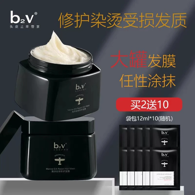 b2v墨藻发膜毛躁枯黄洗护烫染受损护发膜养发洗发水护发素女士
