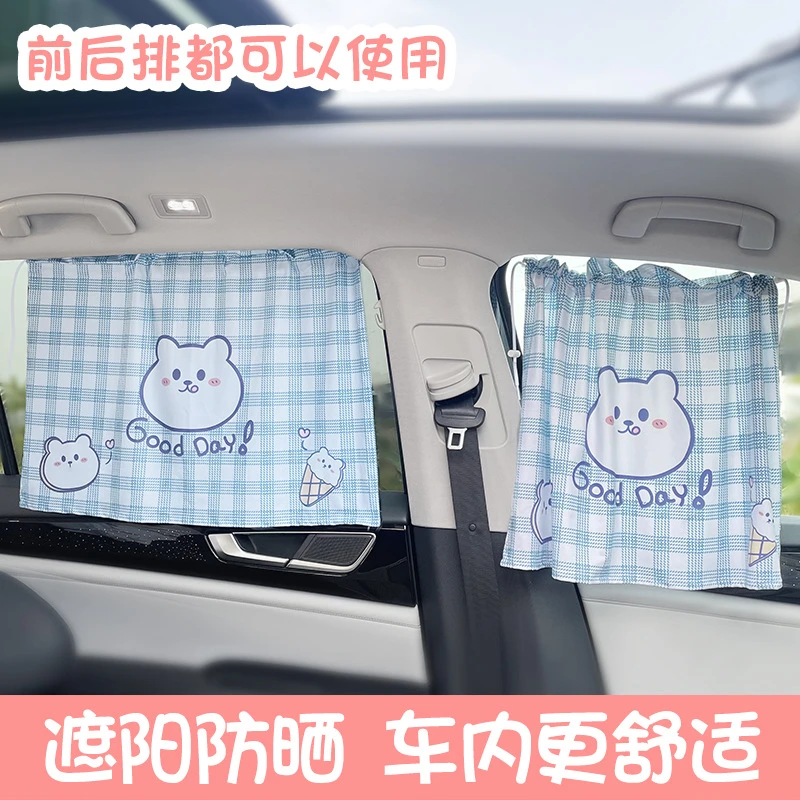 汽车窗帘卡通车载车窗遮阳帘可爱儿童车内侧窗防晒隔热遮光帘通用