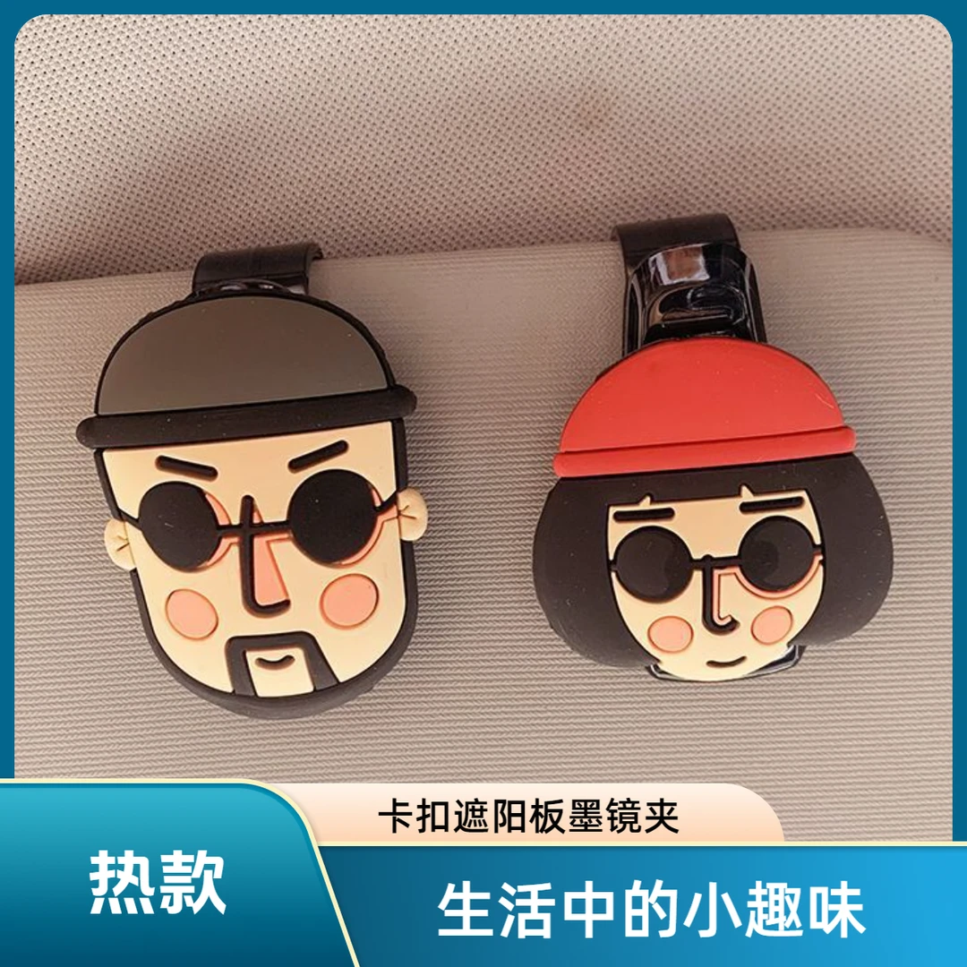 汽车收纳盒车用墨镜夹眼镜架可爱方便车载车内卡夹遮阳板多功能