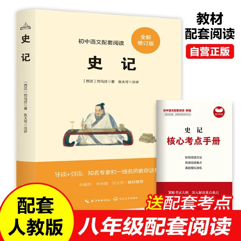 史记正版司马迁原著学生版青少年初中生八年级下册阅读课外书籍
