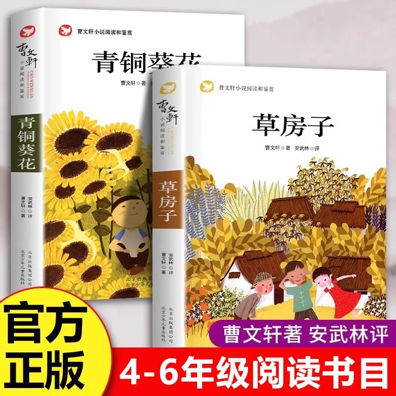 青铜葵花正版草房子 中小学课外阅读书 儿童文学获奖作品完整版