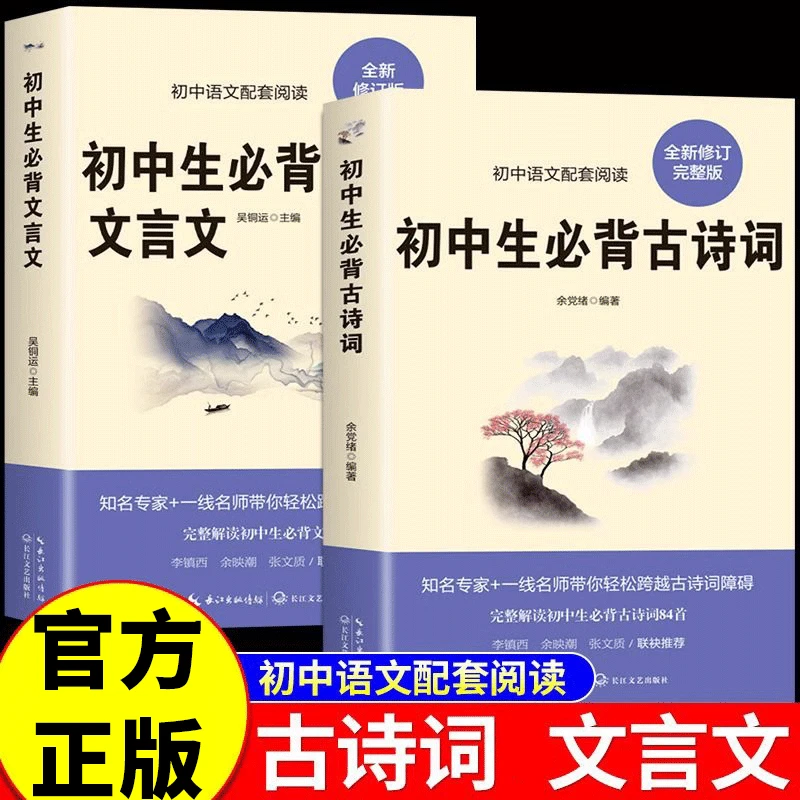 初中生必背古诗词文言文全国通用中考复习七八九年级课外阅读书籍