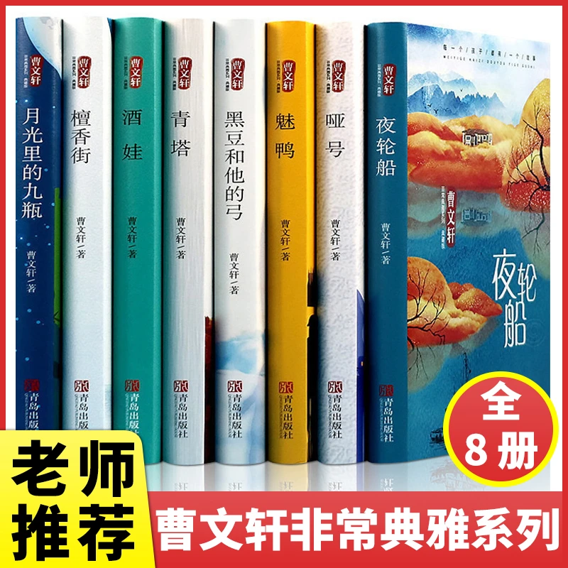 曹文轩全集8册 经典文学名著曹文轩儿童文学系列精品集全套檀香