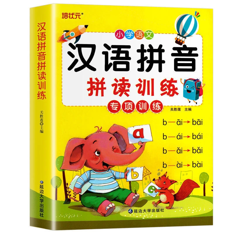 汉语拼音拼读训练拼音学习神器学拼音教材书大班升小学一年级拼音