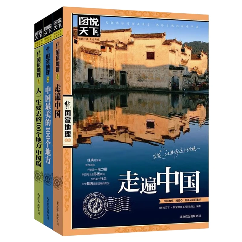 走遍中国旅游景点走遍世界国家地理西藏旅游攻略书籍一航走遍中国