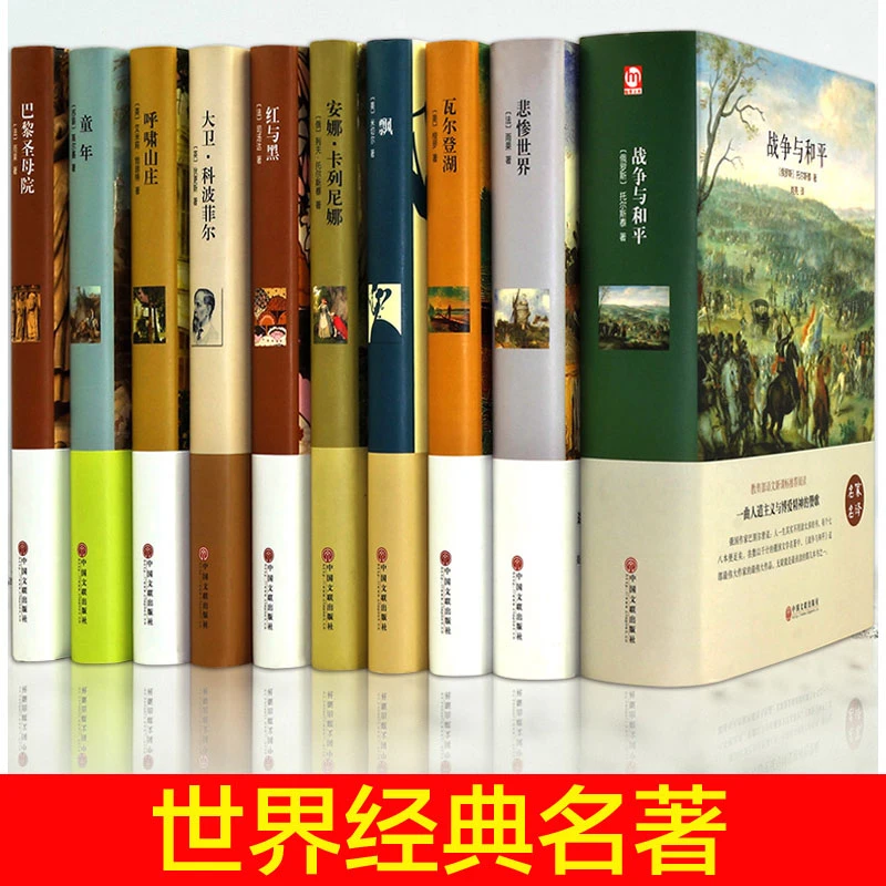 世界名著书籍正版原著精装版巴黎圣母院飘呼啸山庄