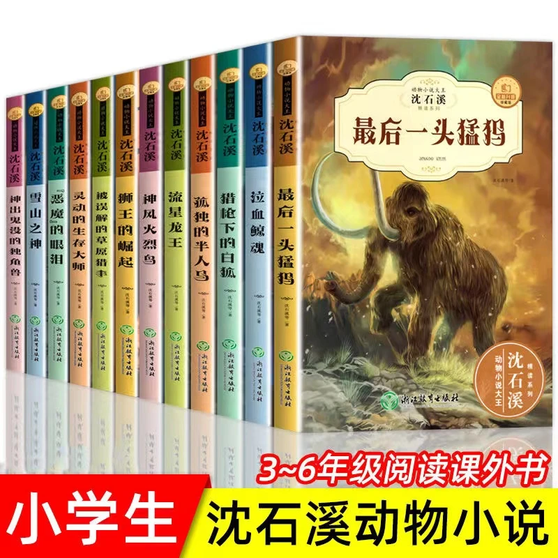沈石溪动物小说作品集原著无删减小学生三四五六年级课外阅读书籍