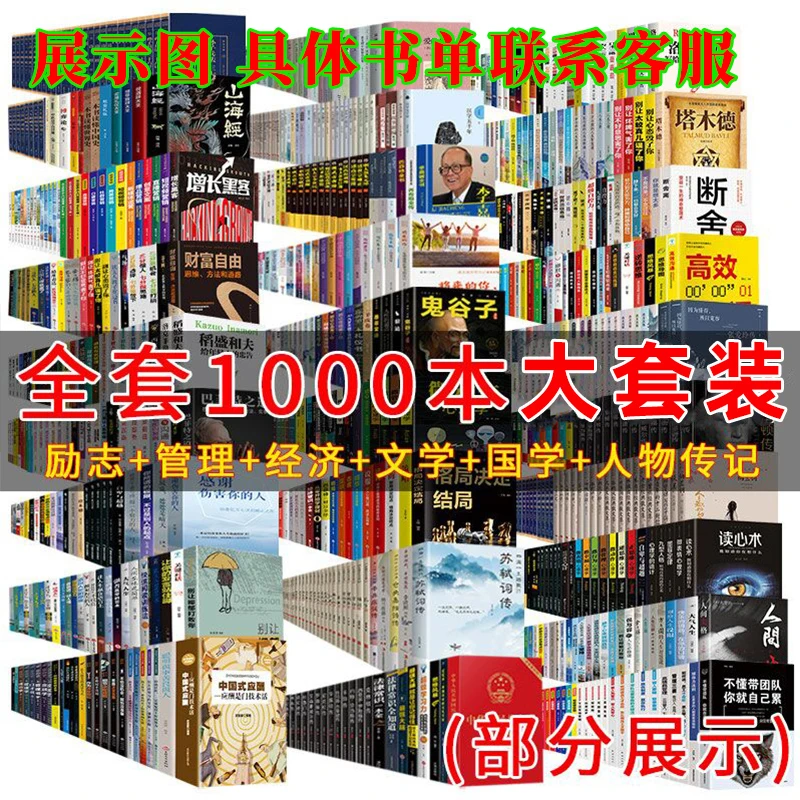 全套1000册客户配置（下单前联系客服）