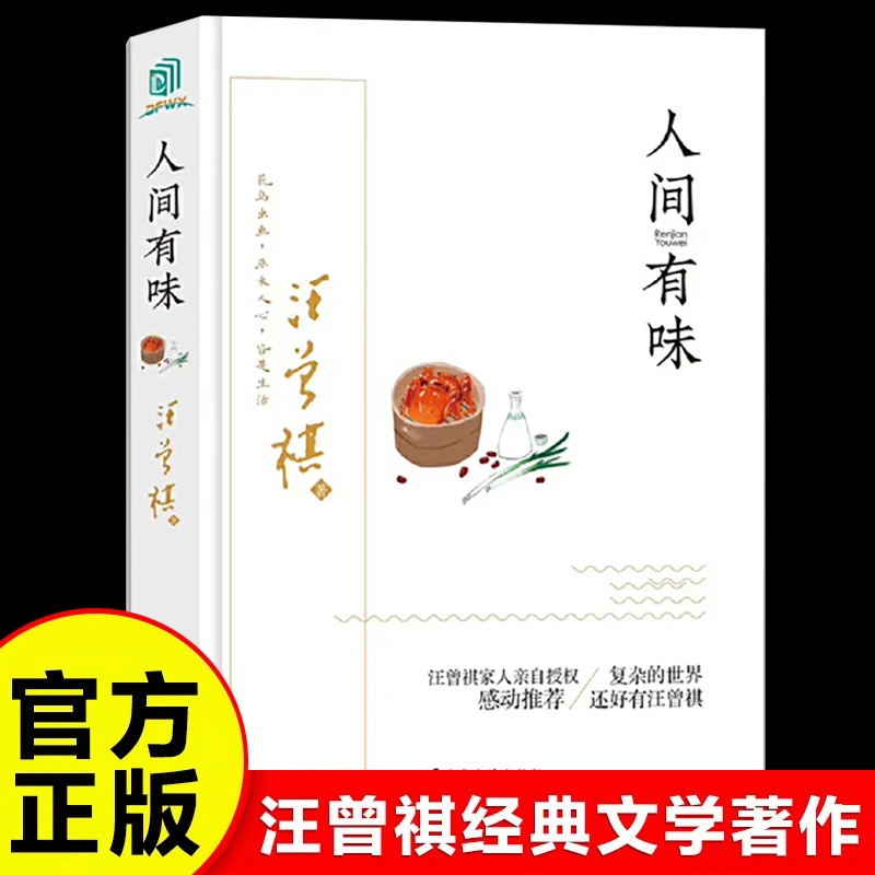 人间有味正版汪曾祺原著精装硬壳中国现当代文学经典散文小说书籍