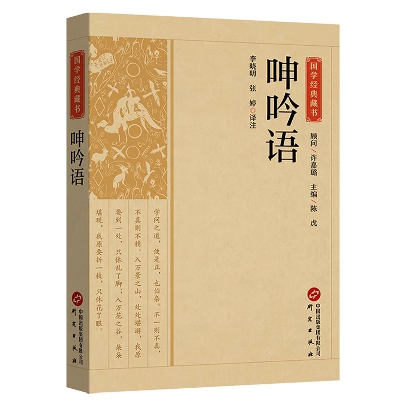 呻吟语正版原文注释译文国学经典名著原著语录体箴言体小品文集书