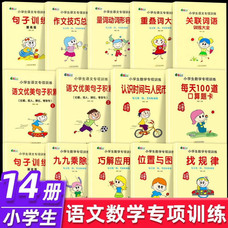 小学生数学语文专项训练找规律句子训练重叠词一二年级同步练习题