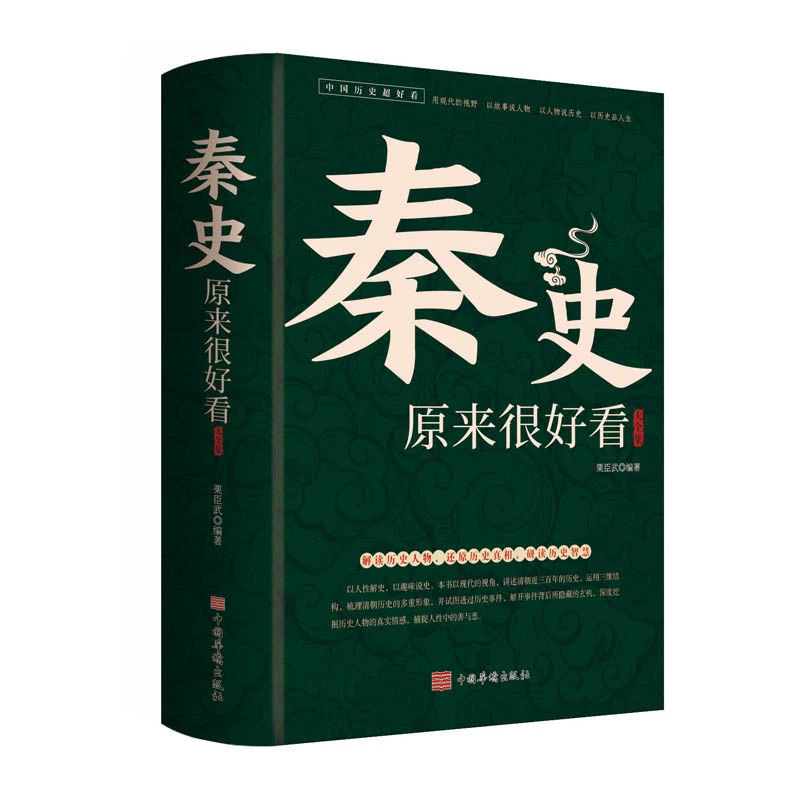 秦史原来很好看大全集 解读历史人物还原历史真相