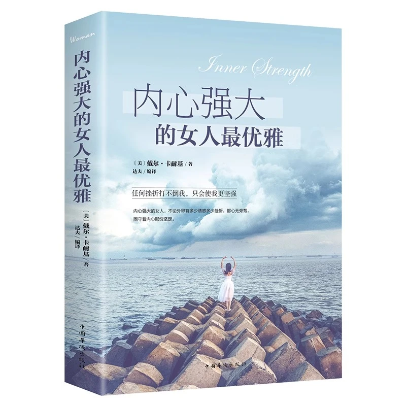 女人就是要有气质提升自我修养的书籍女人提升自己好书女性书籍