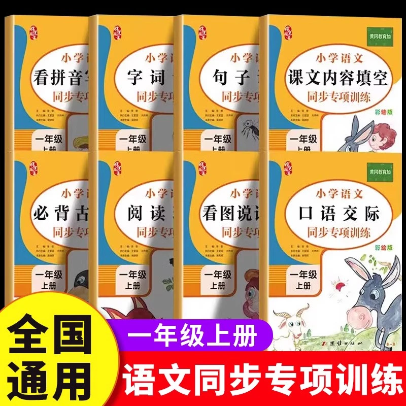 一年级上册语文同步专项训练小学同步练习册课外阅读理解暑假作业