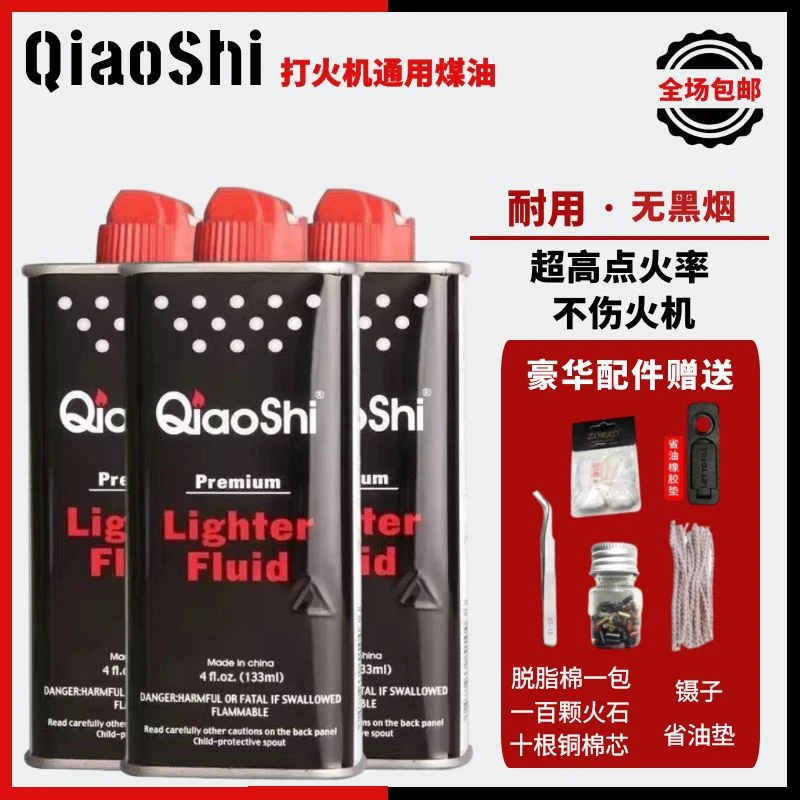 正品打火机煤油清香型煤油打火机油专用油通用油原装火石棉芯燃油