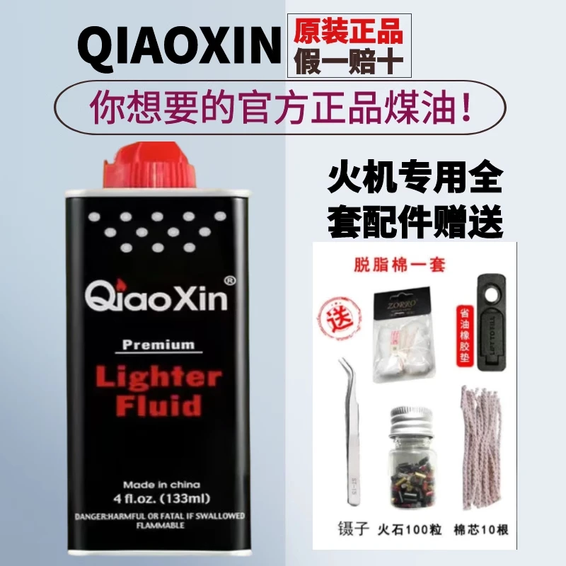 打火机煤油专用油清香型通用油火石棉芯防风煤油打火机弹簧ZP通用