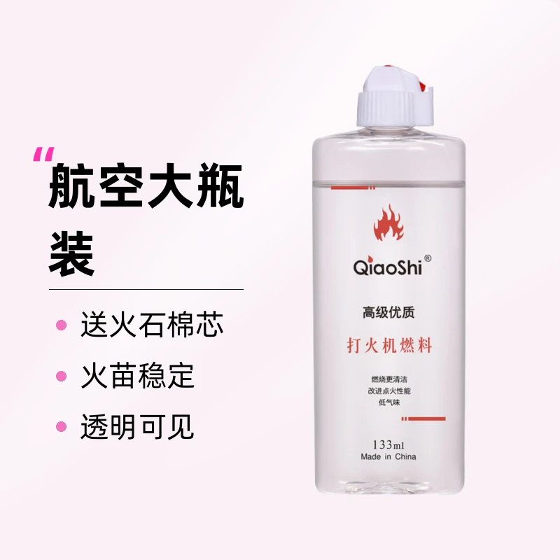 Zp煤油打火机专用高纯度佐罗通用燃油清香型火机油送火石棉芯配件