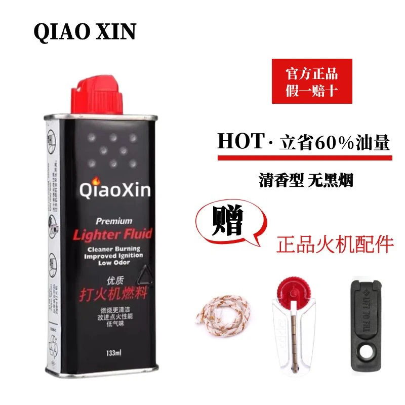 正品打火机油清香型优质怀炉专用耐用机油通用油原装火石棉芯高档