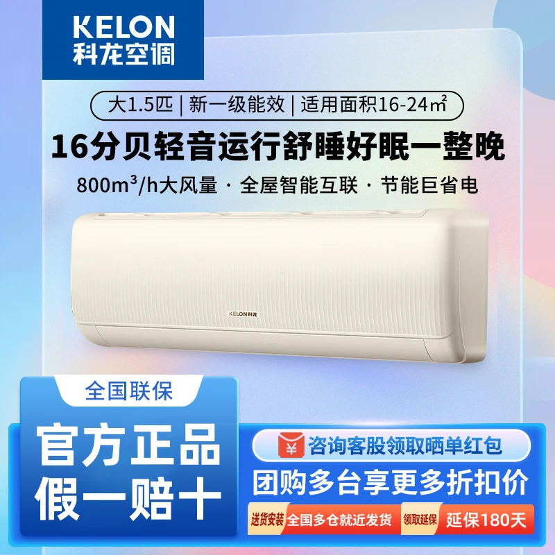 Kelon/科龙 KFR-35GW/QZ1-X1空调挂机大1.5p匹一级冷暖变频自清洁