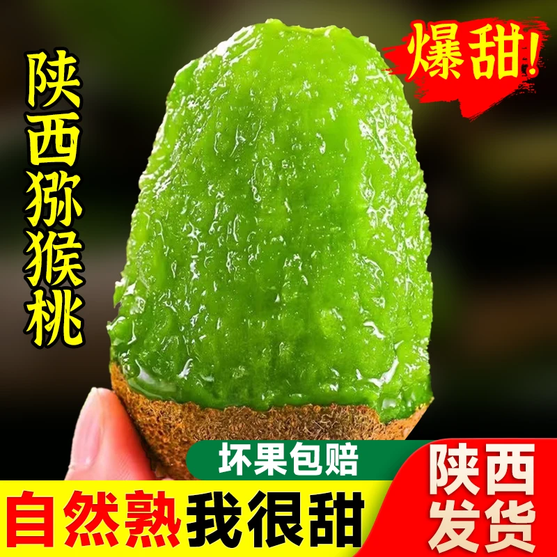 正宗周至翠香绿心猕猴桃香甜纯甜应季水果新鲜猕猴桃产地直销包赔