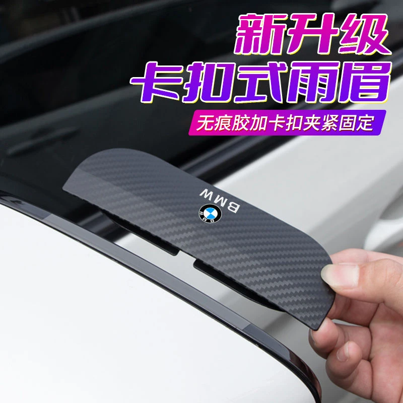 汽车后视镜碳纤纹防雨眉倒车镜遮挡雨防尘挡板通用晴雨挡改装用品