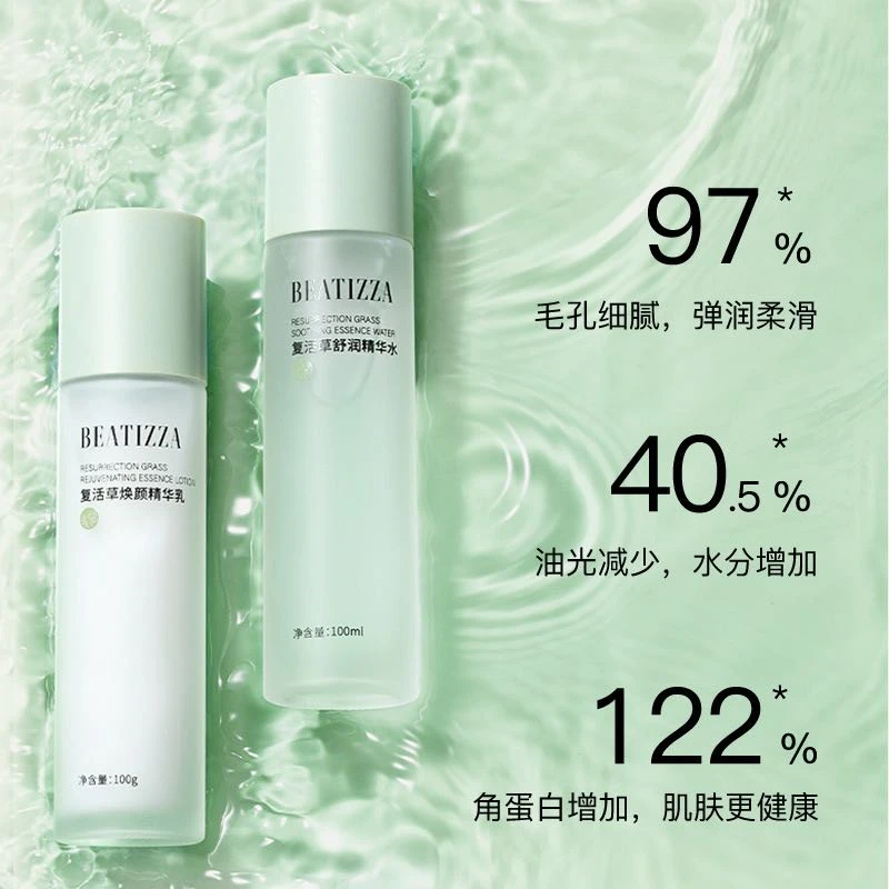 BEATIZZA/贝缇莎 复活草焕颜精华水 精华乳 面霜