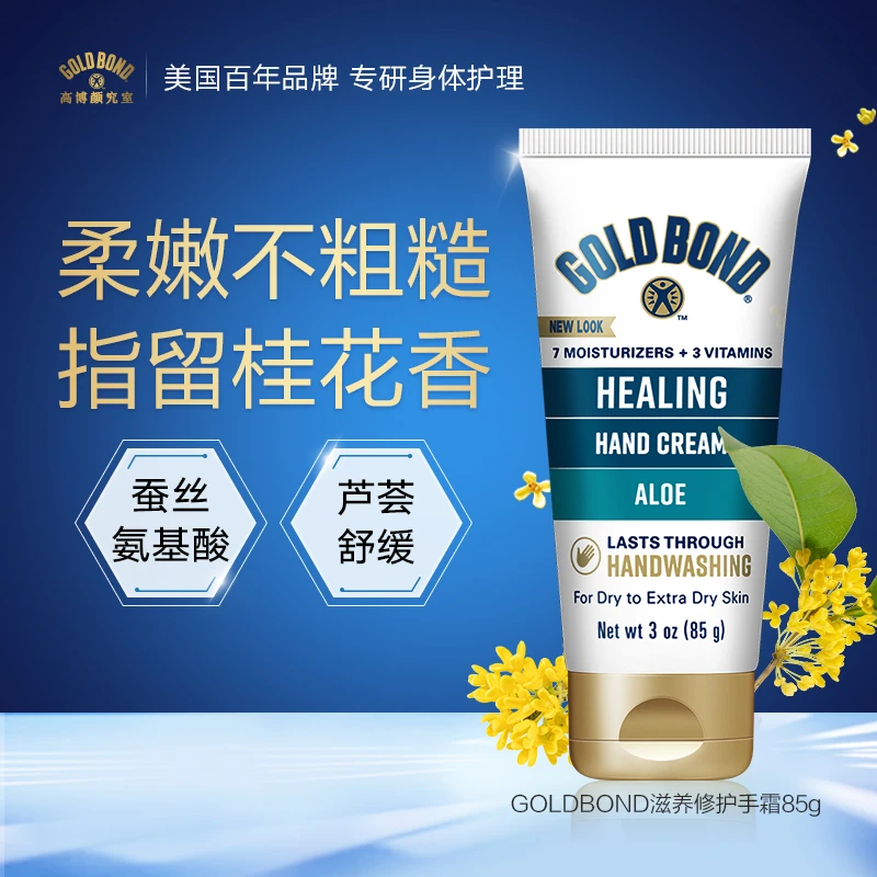 GOLDBOND高博桂花香氛保湿护手霜补水滋润美白大容量不油腻【达人】