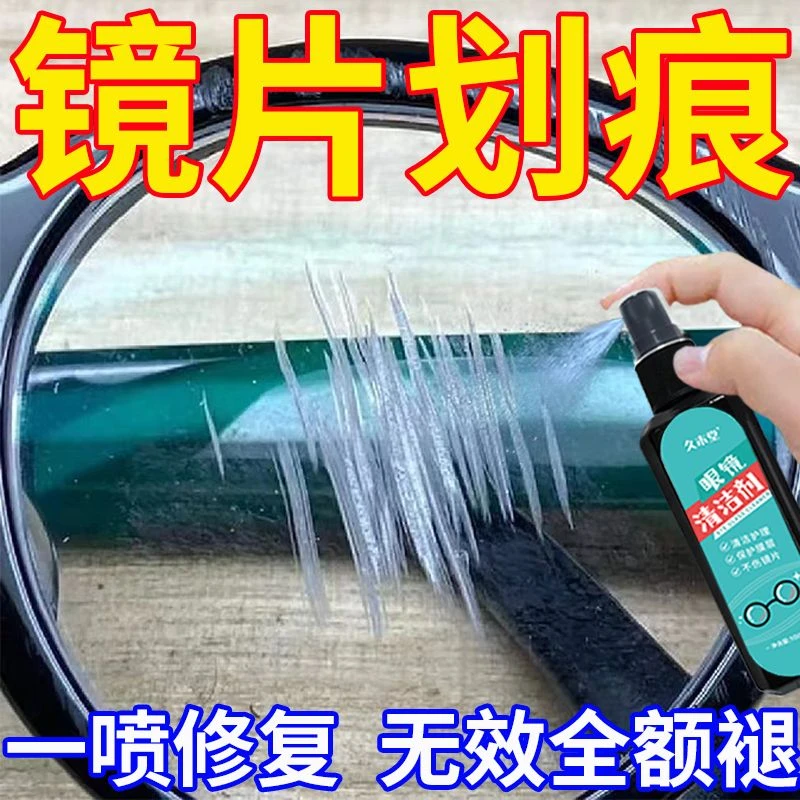 眼镜片划痕修复神器镜片清洗液手机屏幕刮花去黄修复清洁护理神器