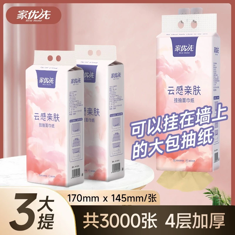 【3提】家优先竹浆挂抽纸巾本色悬挂家用商用便利抽餐巾纸柔软加厚