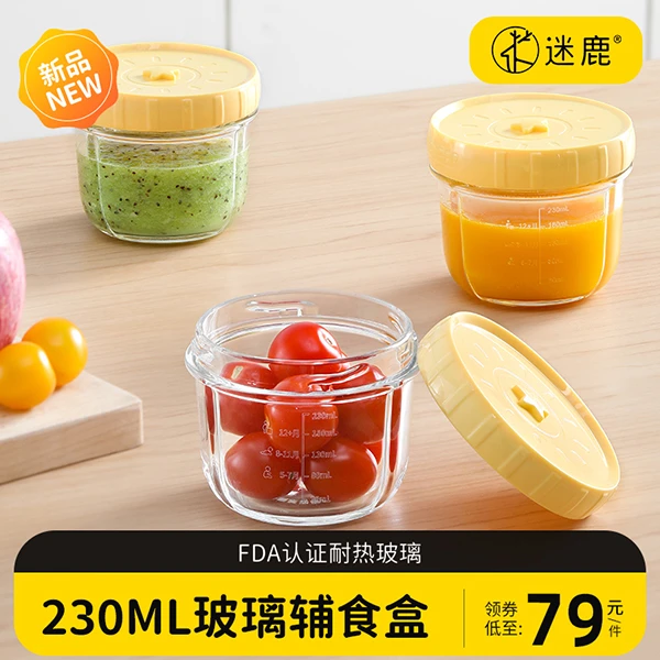 迷鹿婴幼儿专用辅食盒可蒸煮可冷冻耐高温玻璃辅食盒模具儿童蒸碗