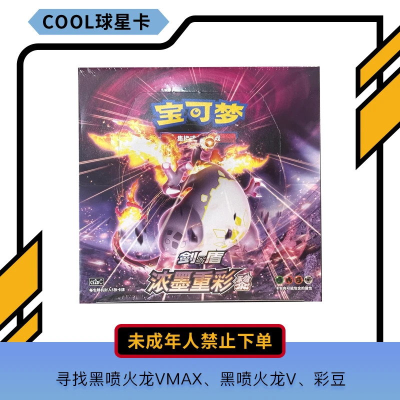 宝可梦 简中 浓墨重彩 剑&盾 黎 4.0 单盒 代拆 盲盒