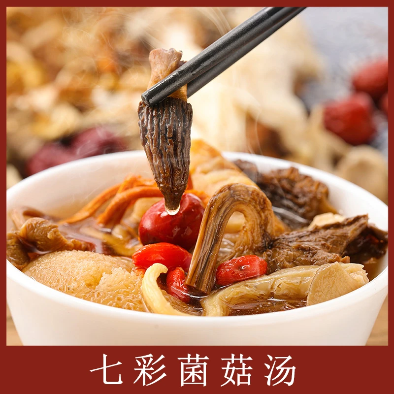 正宗云南菌菇汤料包七彩菌汤包农家特产干货煲汤食材羊肚菌姬松茸