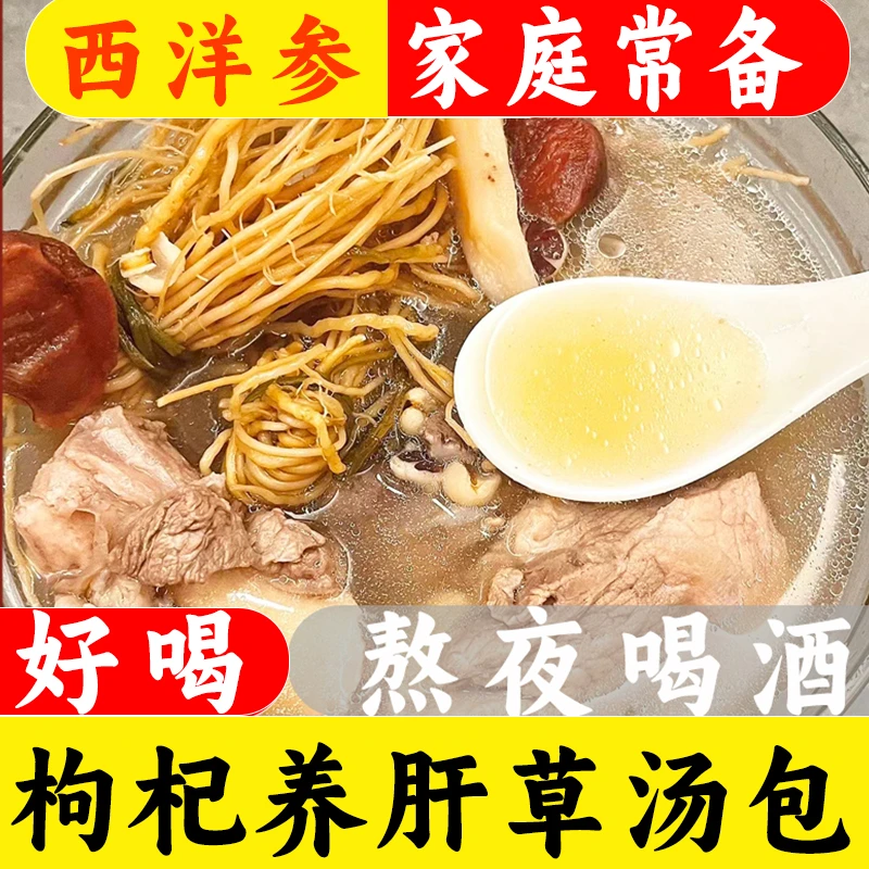 枸杞肝草汤料包原材料龙须草西洋参炖汤煲鸡猪骨头汤滋补煲汤食材