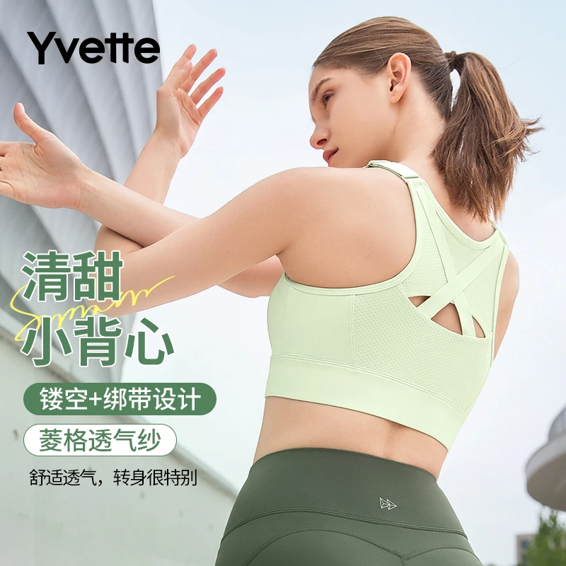 薏凡特网纱透气美背高强度运动内衣 可调节舒适包裹健身薄