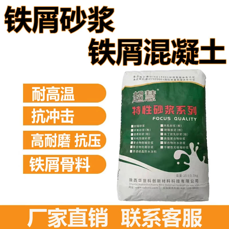 铁屑砂浆铁屑混凝土耐磨地坪材料高强度厂房车间抗划耐油高抗重载
