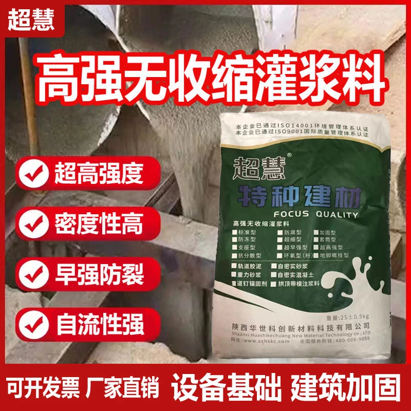 高强无收缩灌浆料c40c60c80二次加固支座灌浆桥梁管道超细灌浆料