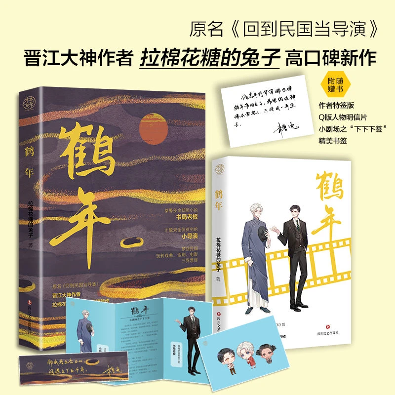 《鹤年》民国文拉棉花的兔子代表作裸寄有瑕