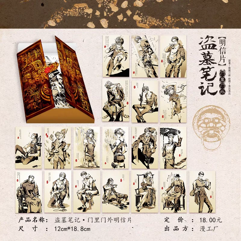 盗墓笔记2015年十年之约，长白山签售限定典藏版明信片