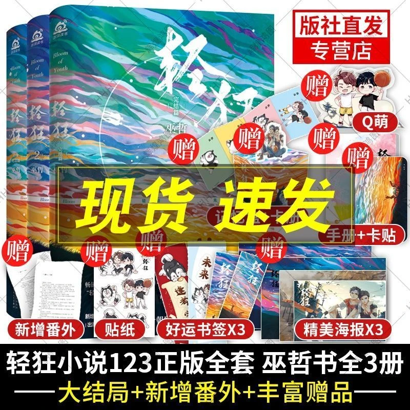 轻狂全三册，现货速发！