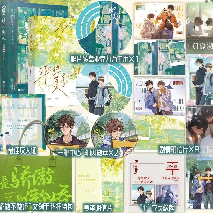 达人专属.夏季潮热，野风惊扰加赠版