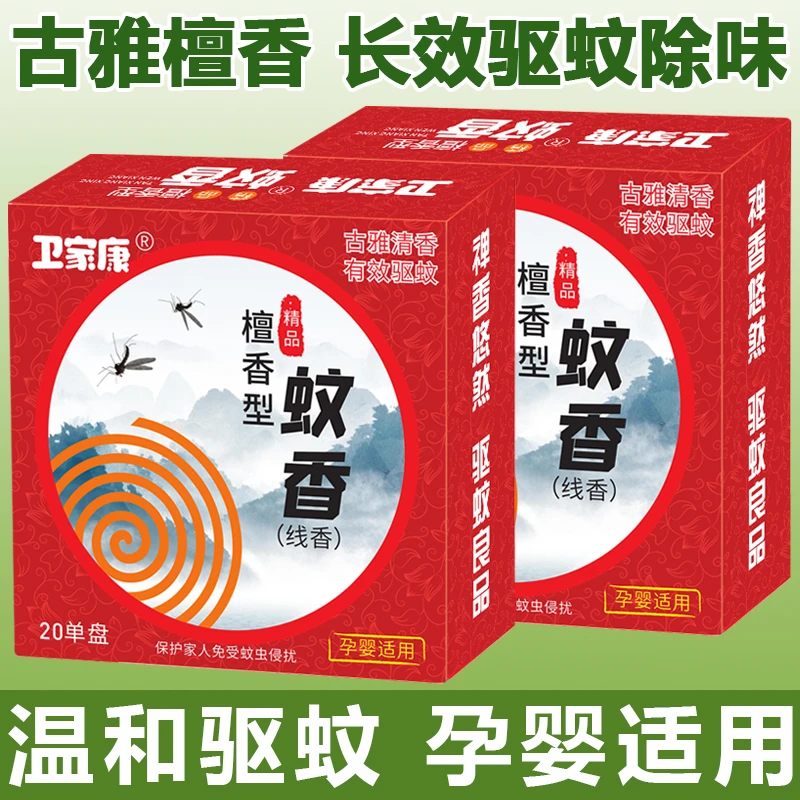 卫家康蚊香檀香型精品植物芬芳清香卫生间线香持久除味驱蚊子神器
