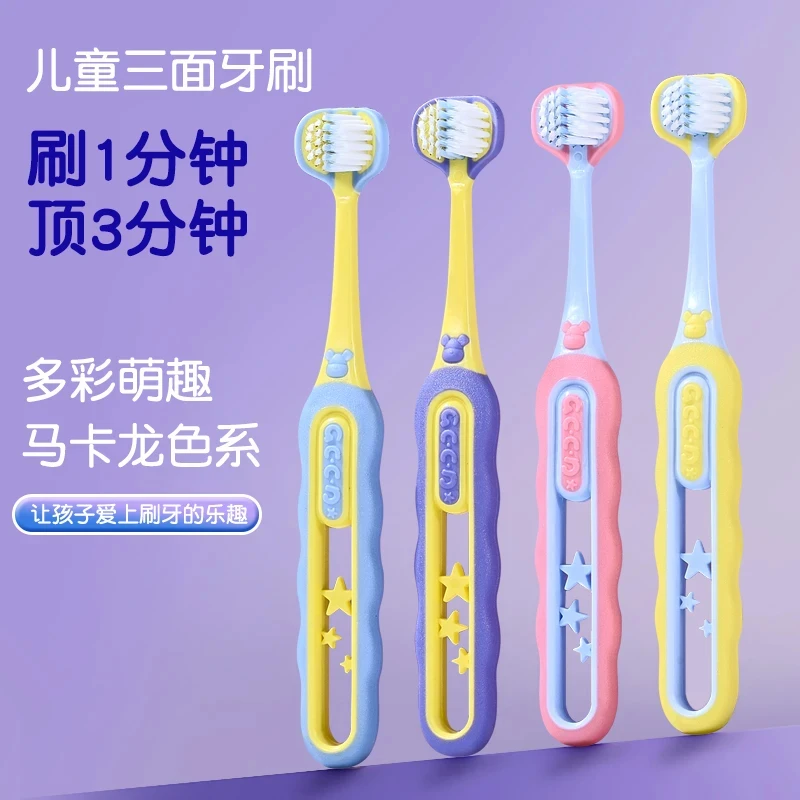 儿童三面牙刷3-12岁儿童专用三面刷头立体包裹式三头软毛牙刷推荐