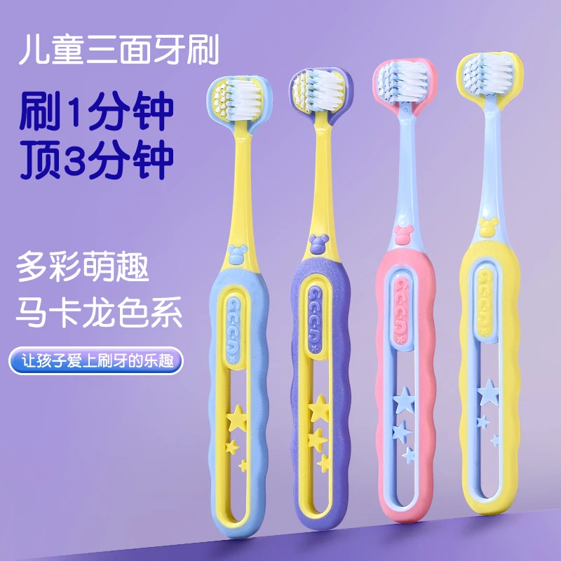 儿童三面牙刷3-12岁儿童宝宝立体包裹式口腔清洁小孩学生三头软毛