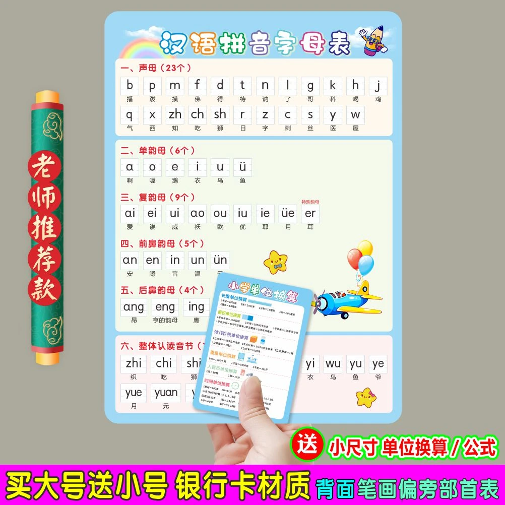A4小学汉语拼音字母表全套声母韵母谐音学前班一年级幼小衔接卡片