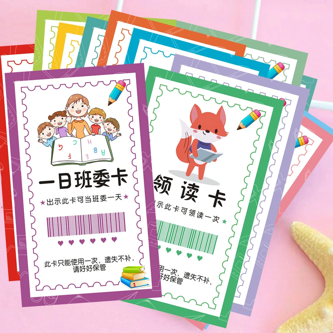 一日班委卡教师用品必备学生免罚卡学习奖励免写卡积分卡兑换券