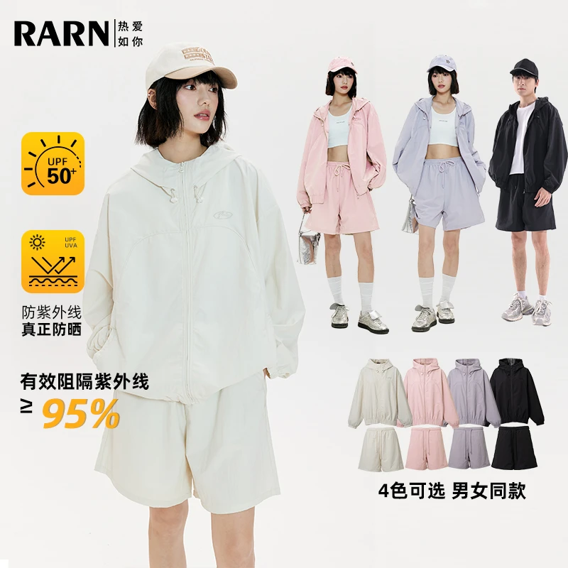 【大椰子专属】【UPF50+真正防晒】RARN/热爱如你 男女同款防晒套装