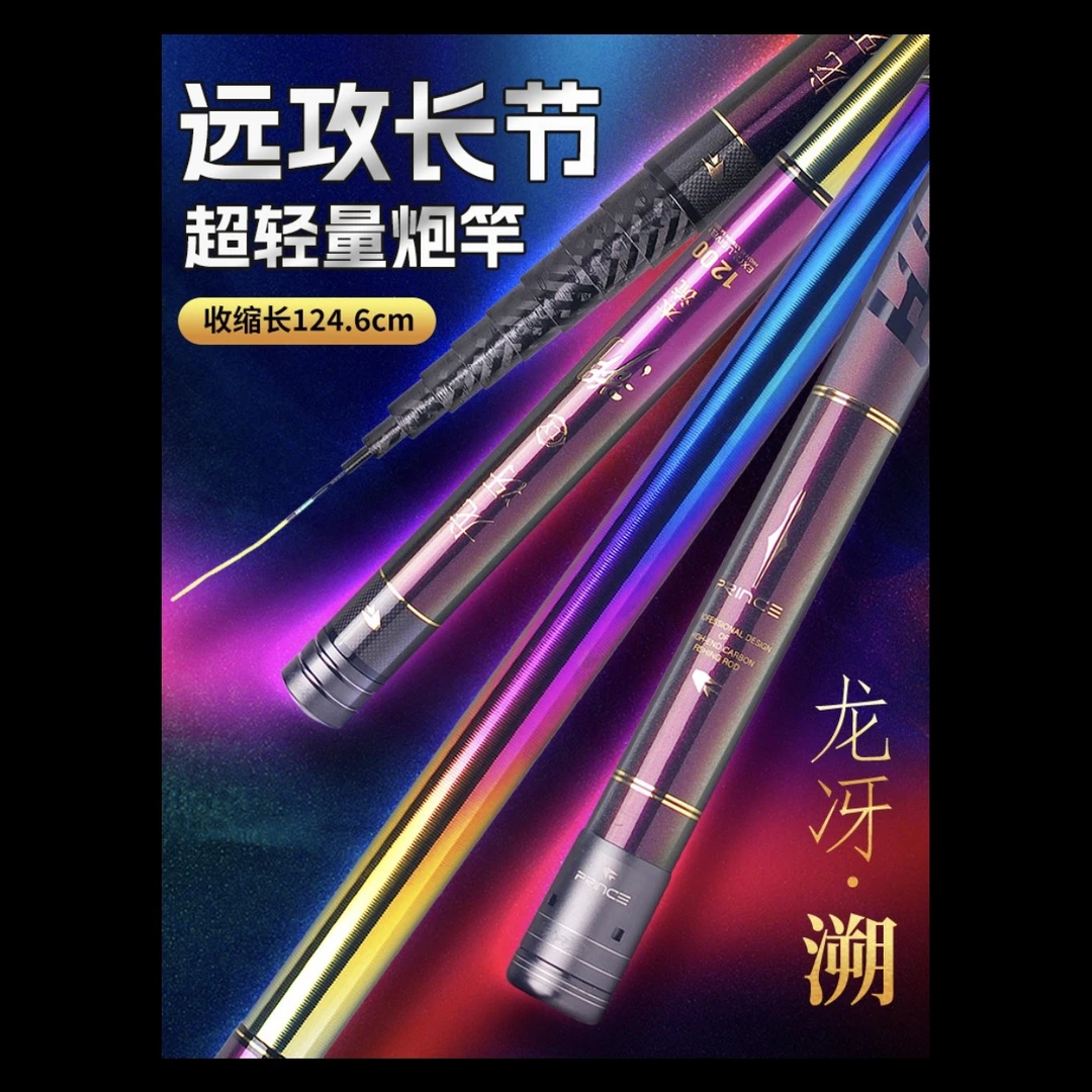 普锐斯龙冴溯传统炮竿 七彩闪光镜面油漆 防黑手 防卡节 下单有礼