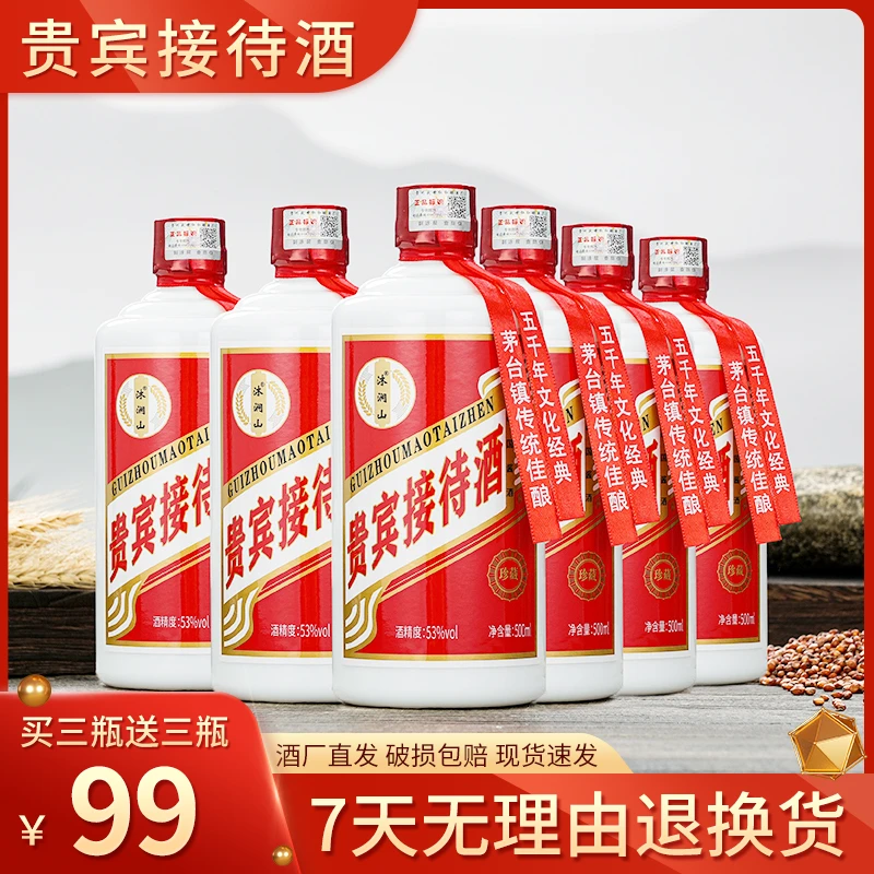 沐涧山正品贵宾接待酒【99元买3送3】纯粮酿造 酱香型白酒53度500