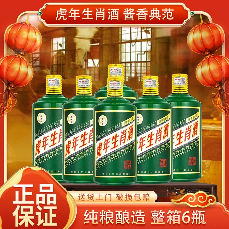 沐涧山虎年生肖酒 优级品质纯粮酿造贵州老酱酒一箱6瓶53度500