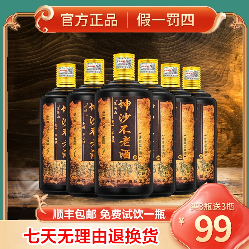 沐涧山【业内小飞天】贵州茅台镇坤沙不老酒酱香型白酒53%Vol500